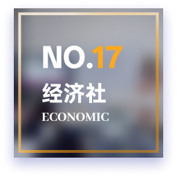 经济2